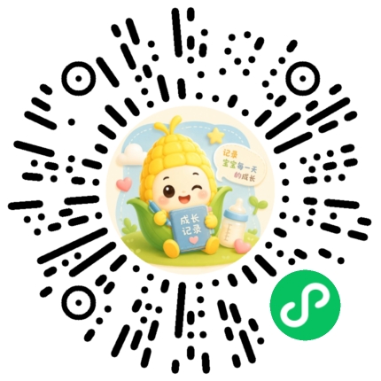 玉米宝宝小记微信小程序码